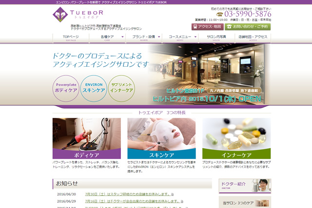 新宿のフェイシャルサロンHP