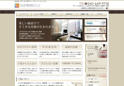 八王子の矯正歯科WEB