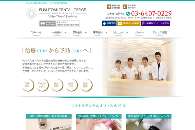 代々木公園の歯科医院ホームページ