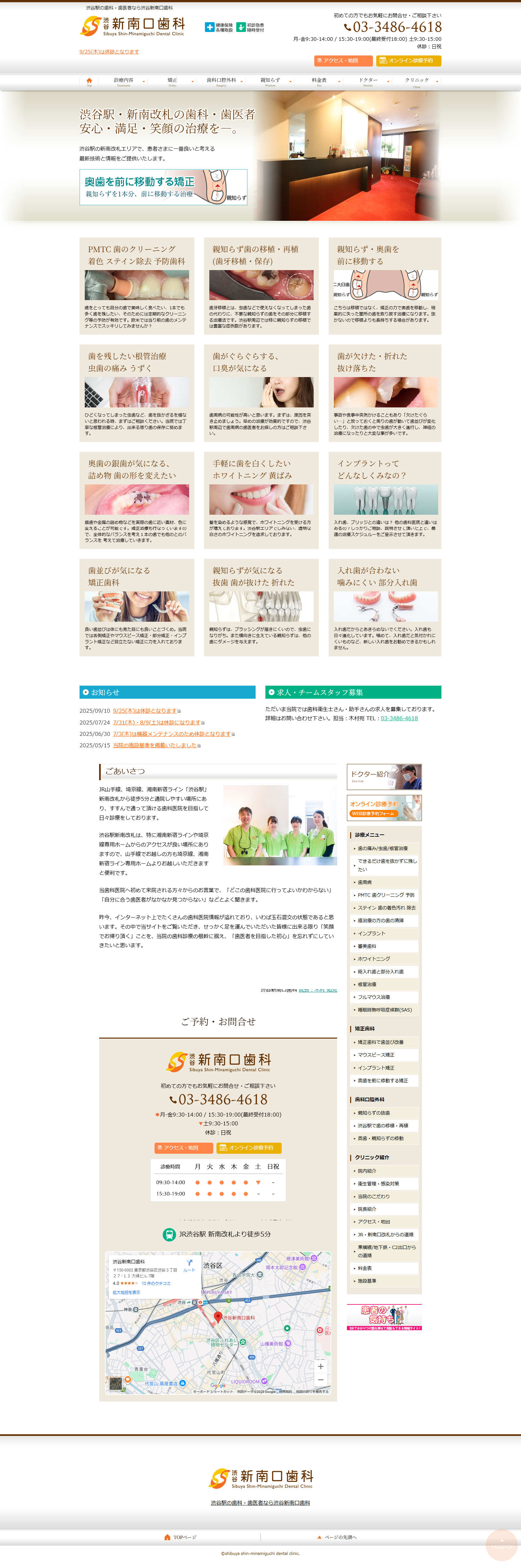 渋谷新南口歯科