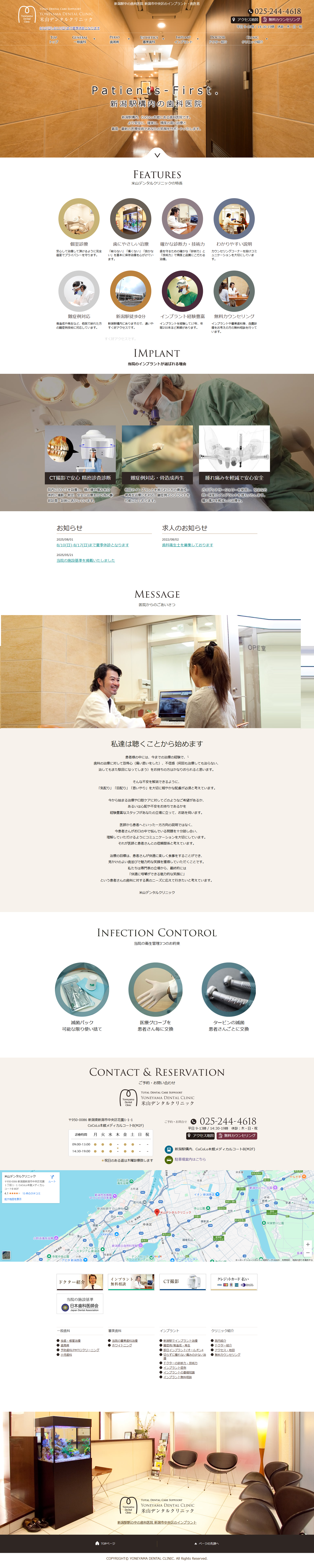 米山デンタルクリニック