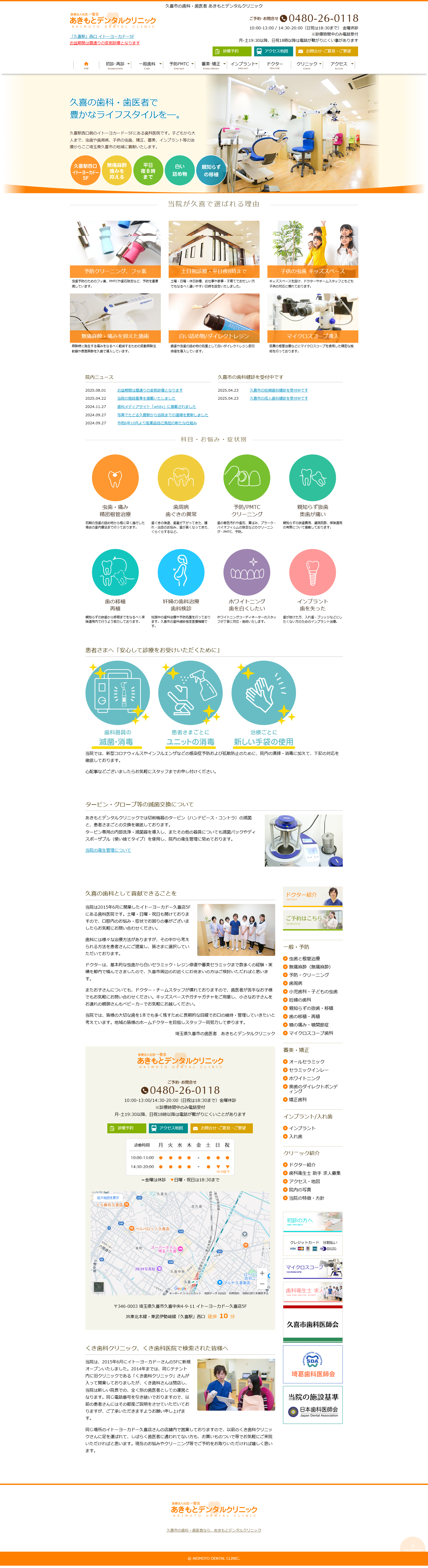 あきもとデンタルクリニック