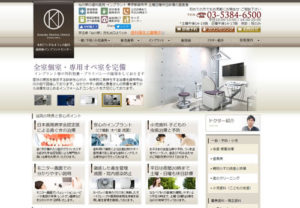 仙川歯科医院のWEBサイト