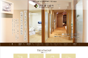 武蔵小杉の歯科医院HP