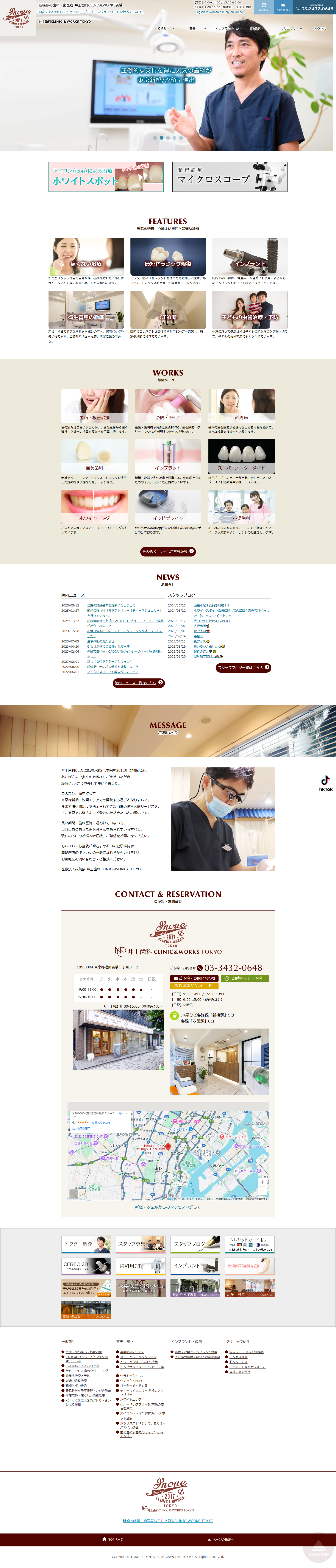 井上歯科CLINIC & WORKS TOKYO