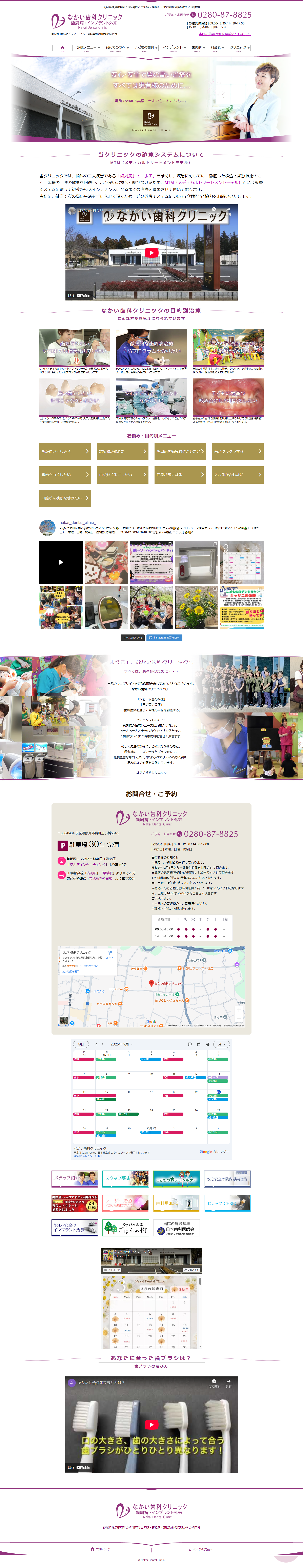 なかい歯科クリニック