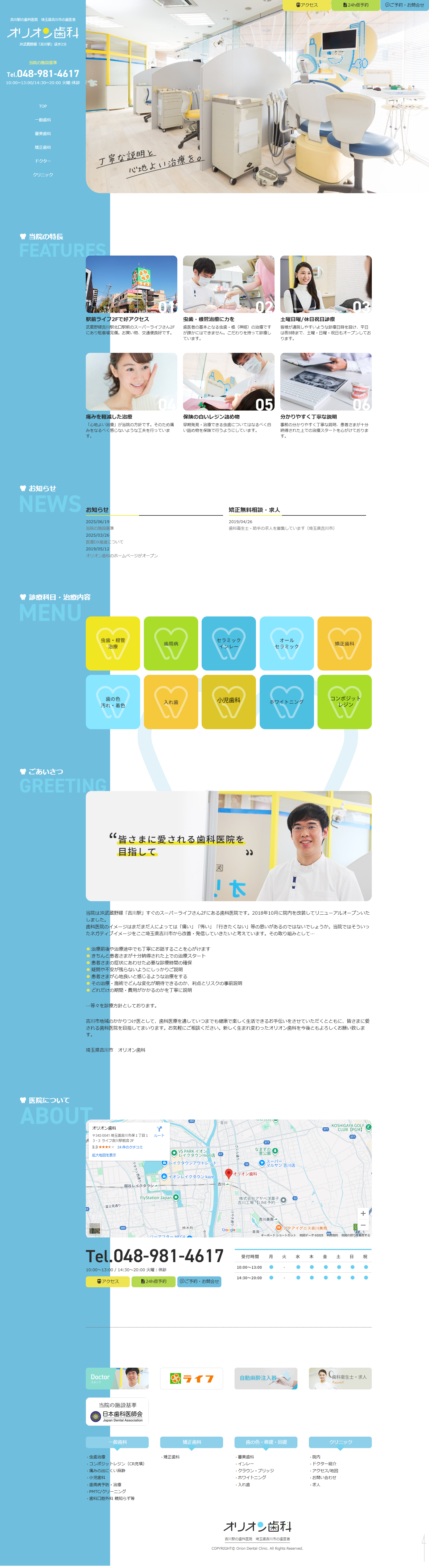 オリオン歯科