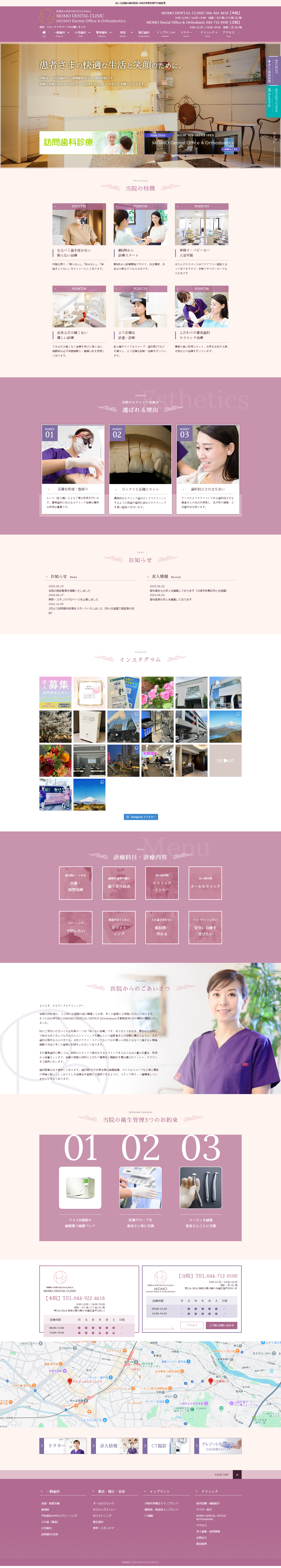 モモデンタルクリニック