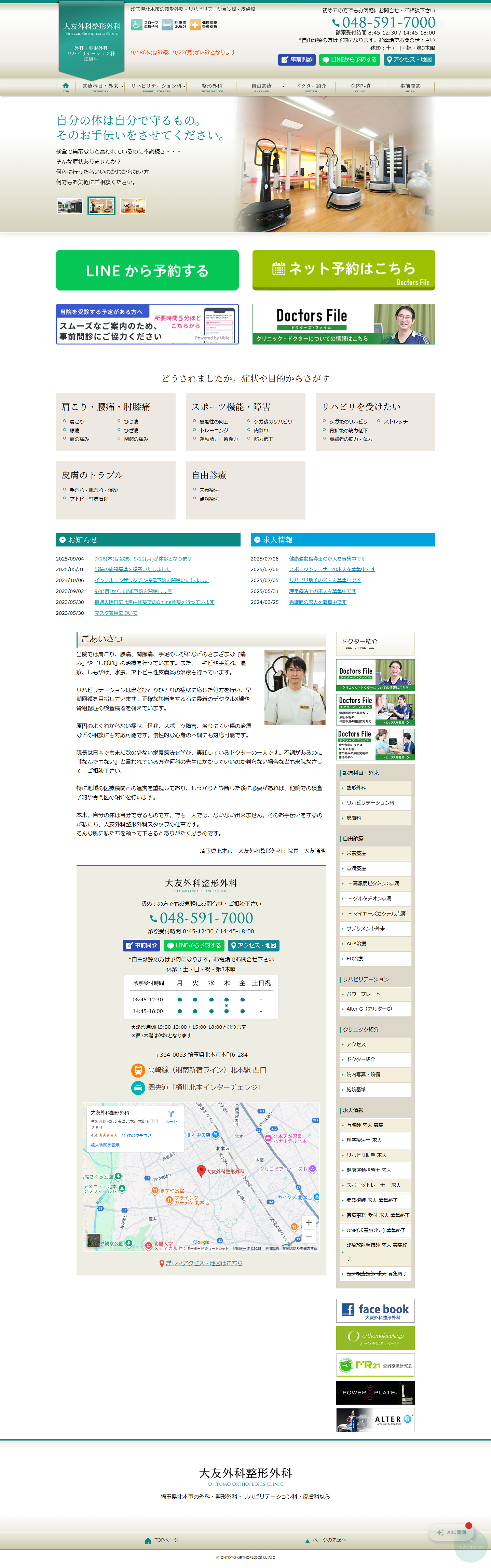 大友外科整形外科